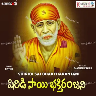 Shiridi Sai Bhaktharanjani - Santosh Kavula