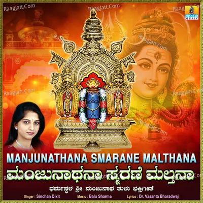 Manjunathana Smarane Malthana - Single