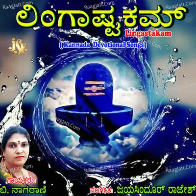 Lingastakam - B.Nagarani