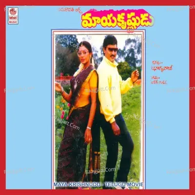 Mayakrishnudu - S. Janaki