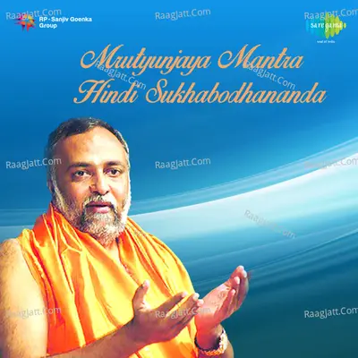 Mrutyunjaya Mantra - Sukhabodhananda - Swami Sukhabodhananda