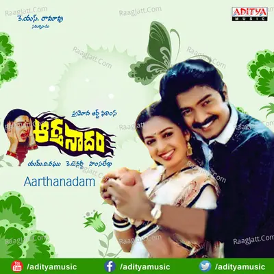 Aarthanadam - S. Janaki