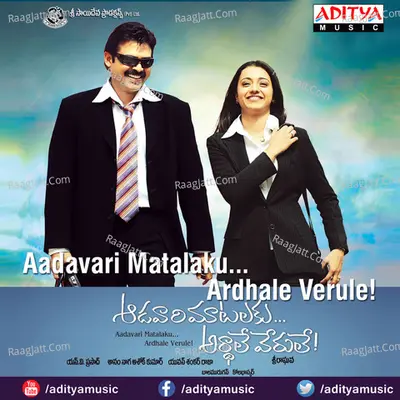 Aadavari Matalaku Ardhalu Veruley Poster