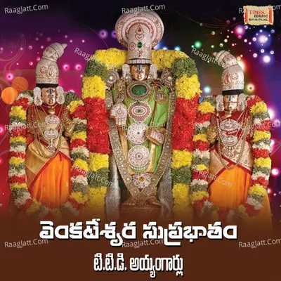 Suprabhatham - 