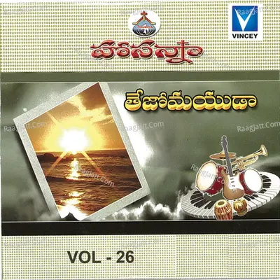 Hosanna, Vol. 26 - Kamalakhar