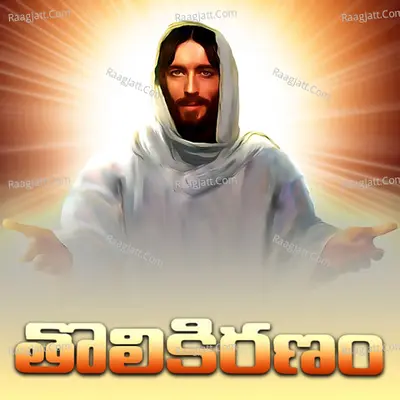 Tholikiranam - R.P.Patnaik