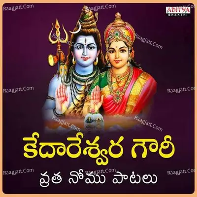 Kedareshwara Vrathamu Gowri Nomu Patalu - Aparna Nandan