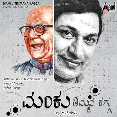 Manku Timmana Kagga - Dr.Rajkumar