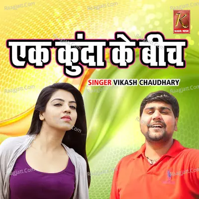 Ek Kunda Ke Beech