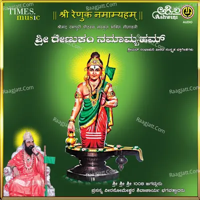 Sri Renukam Namamyaham Poster
