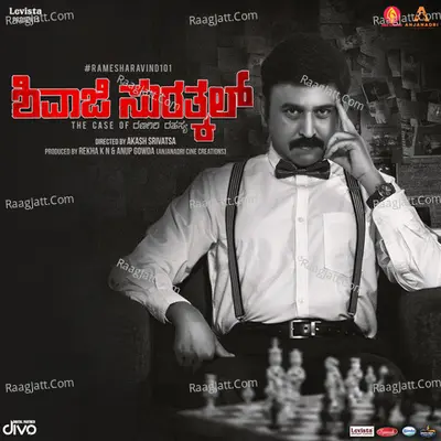 Shivaji Surathkal - The Case Of Ranagiri Rahasya Poster