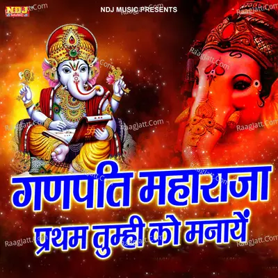 Ganpati Maharaja Pratham Tumhi Ko Manaye Cover