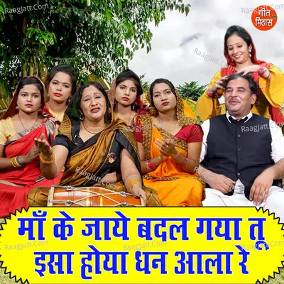 Maa Ke Jaye Badal Gaya Tu Isa Hoya Dhan Aala Re