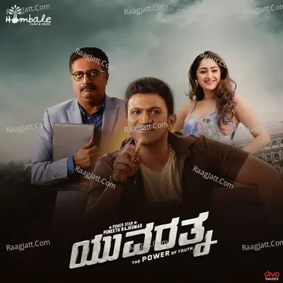 Yuvarathnaa (Kannada) - S. Thaman