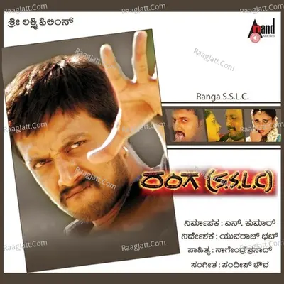 Ranga S.S.L.C. - Kiccha Sudeep