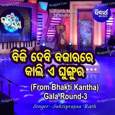 Suktiprajna Rath
