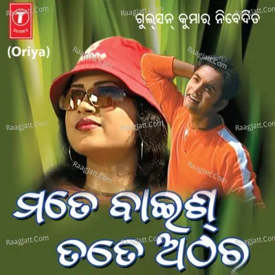 Mate Baisi Tate Athara - Sarda Sahu