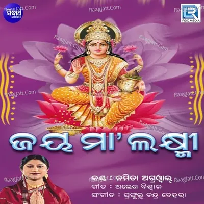 Jay Maa Laxmi - Namita Agarwal