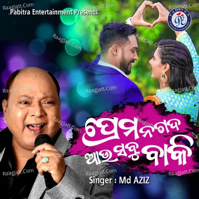 Prema Nagada Aau Sabu Baki Cover