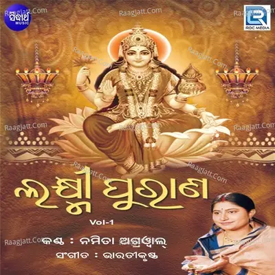 Laxmi Purana Vol 1 - Namita Agarwal