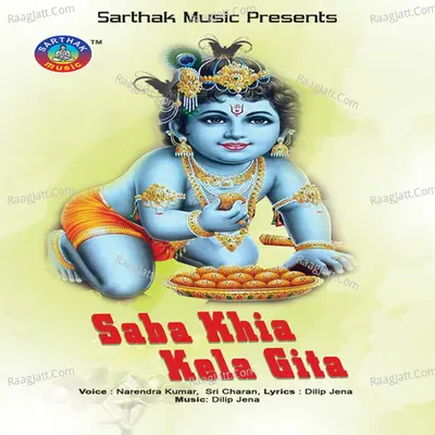 Saba Khia Kela Gita - NARENDRA KUMAR