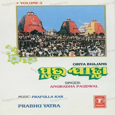 Prabu Yatra - Anuradha Paudwal