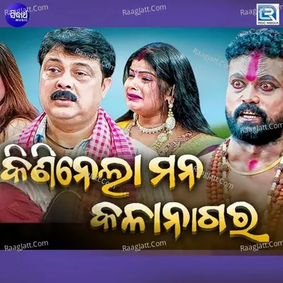 Kini Nela Mana Kala Nagara - 