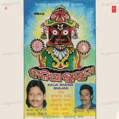 Kalia Bhaina Poster