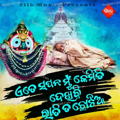 Ete Sapana Mu Kemiti Dekhibi Rati Ta Chhotia Cover