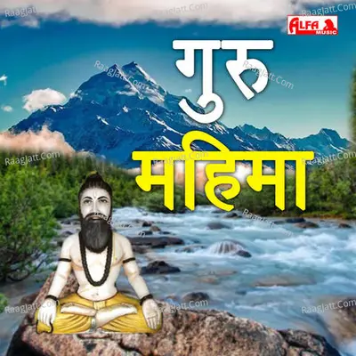 Guru Mahima - Kanhaiya Lal Meena - 