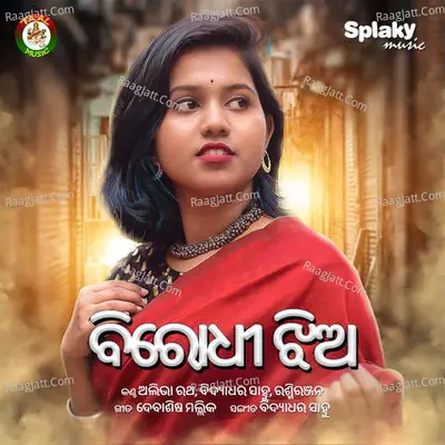 Birodhi Jhia Cover