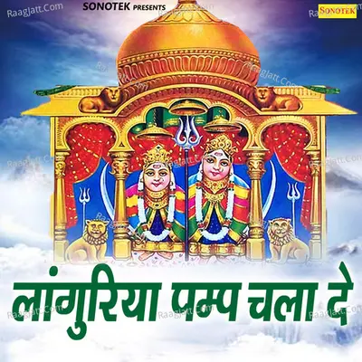 Languriya Pamp Chala De - Minakshi