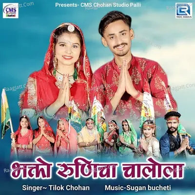 Bhakto Runicha Chalola Cover