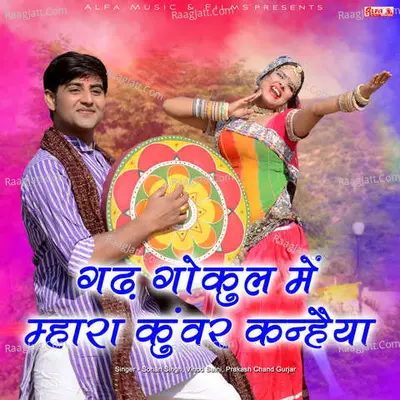 Gadh Gokul Mein Mhara Kunwar Kanhaiya Poster