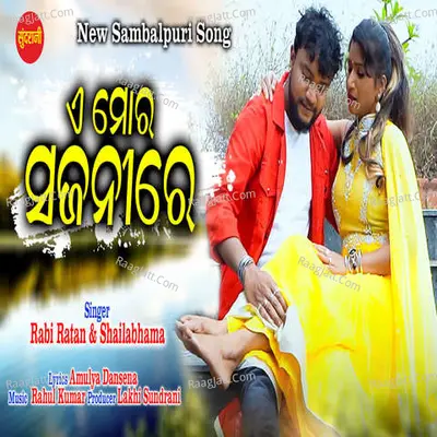 A Mor Sajani Re Cover