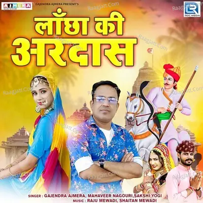 Laachha Ki Ardas Cover