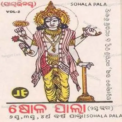 Sholapala - Vol-2 - 
