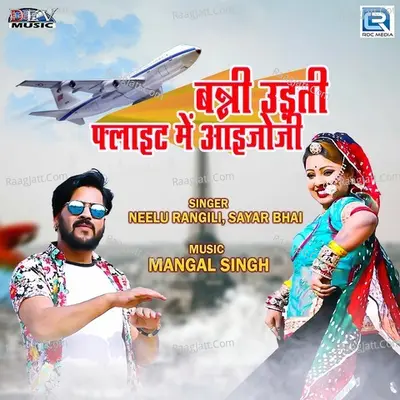 Banna Udti Flight Me Aaijoji Cover