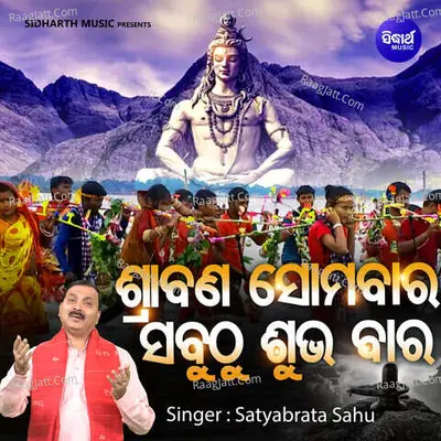 Srabana Somabaara Sabuthu Subha Baara Cover