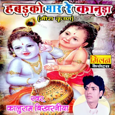 Habadko Maar Re Kanuda - Kaluram Bikharniya