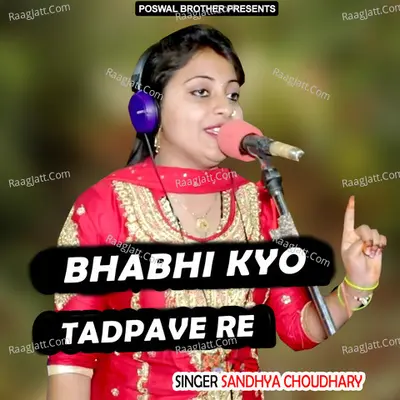 Bhabhi Kyo Tadpave Re - Sandhya Choudhary