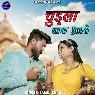 Chudla Laya Aaste Cover