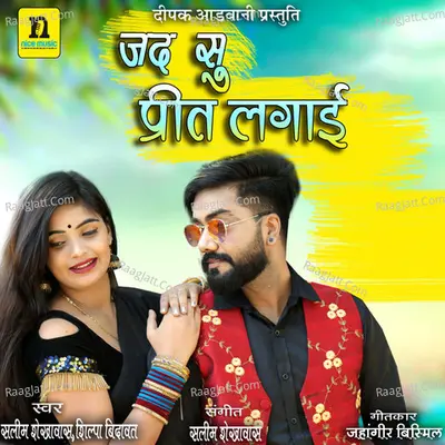 JAD SU PREET LAGAI Cover