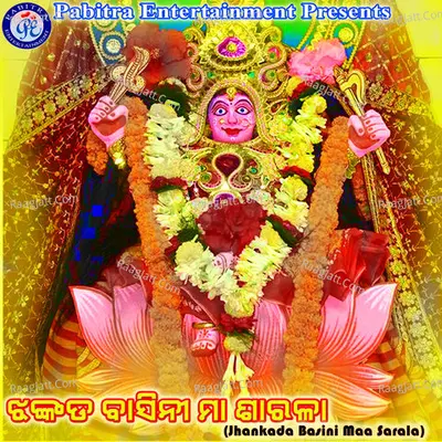 Jhankada Basini Maa Sarala - Lipsa Mohapatra