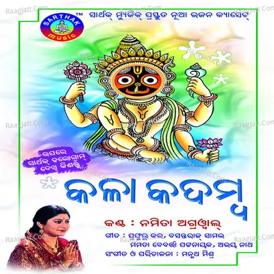 Kala Kadamba - Namita Agarwal