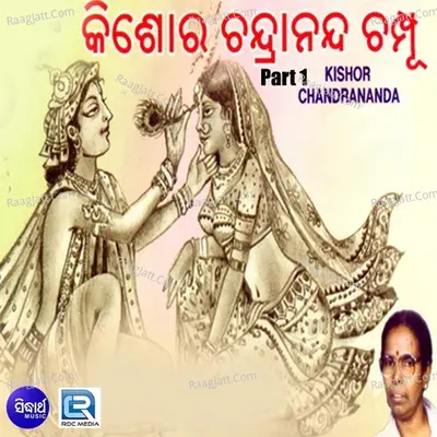 Champu Part - 1 - Shyamamani Pattnaik