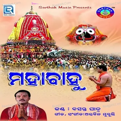 Mahabahu - Basanta Patra