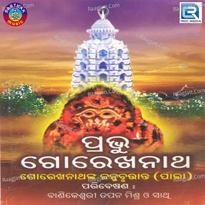 Prabhu Gorekhnath - Tapan Mishra