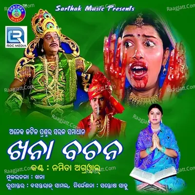Khana Bachana - Namita Agarwal