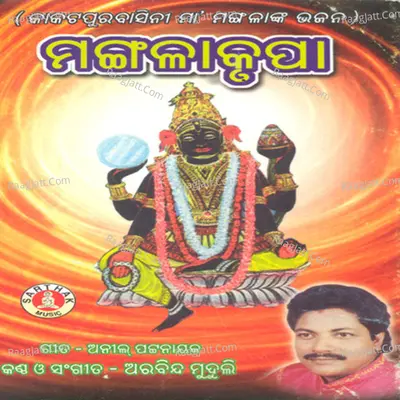 Mangala Krupa - Arabinda Muduli